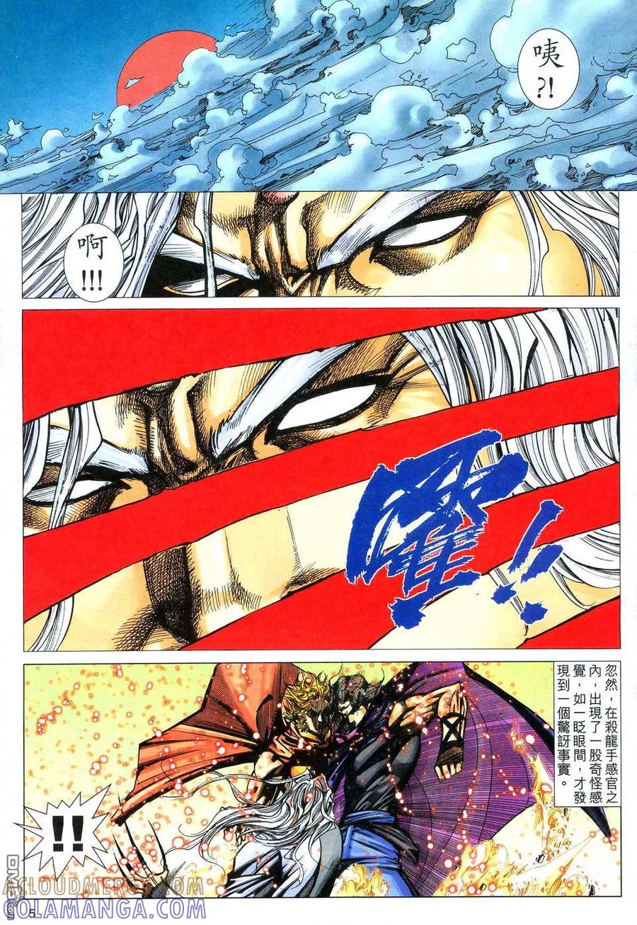 《霸刀》第474卷 第5页