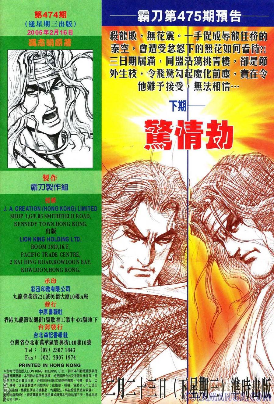《霸刀》第474卷 第31页