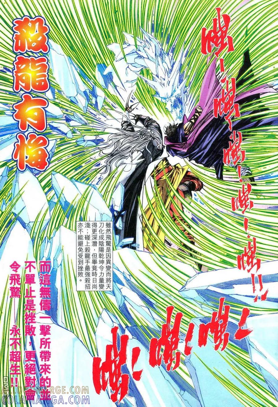 《霸刀》第474卷 第3页