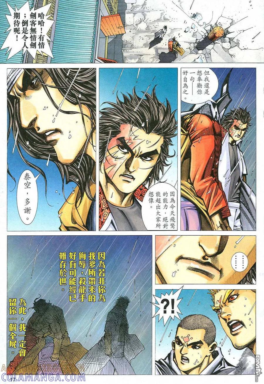《霸刀》第475卷 第17页