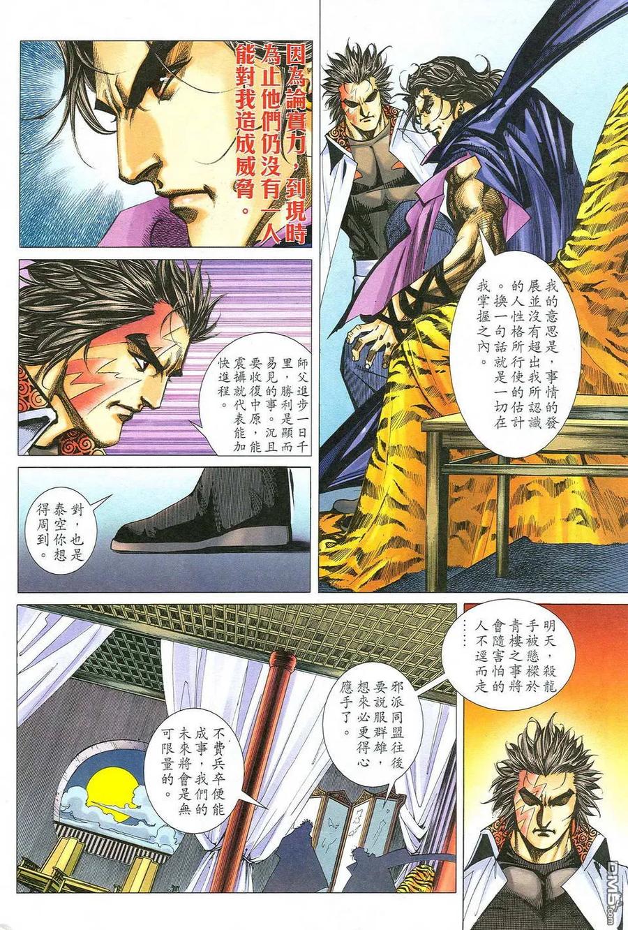 《霸刀》第475卷 第20页