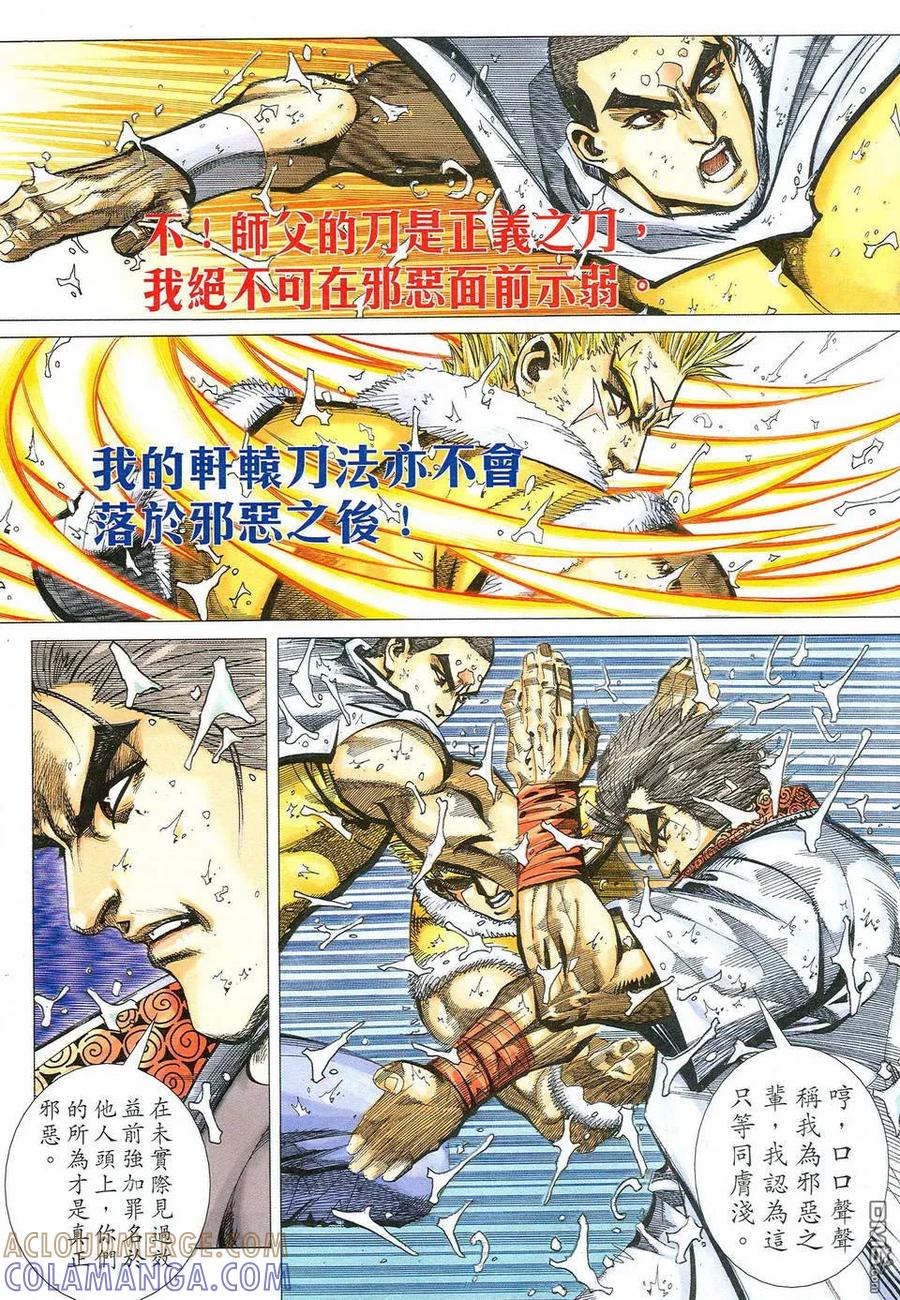 《霸刀》第475卷 第11页