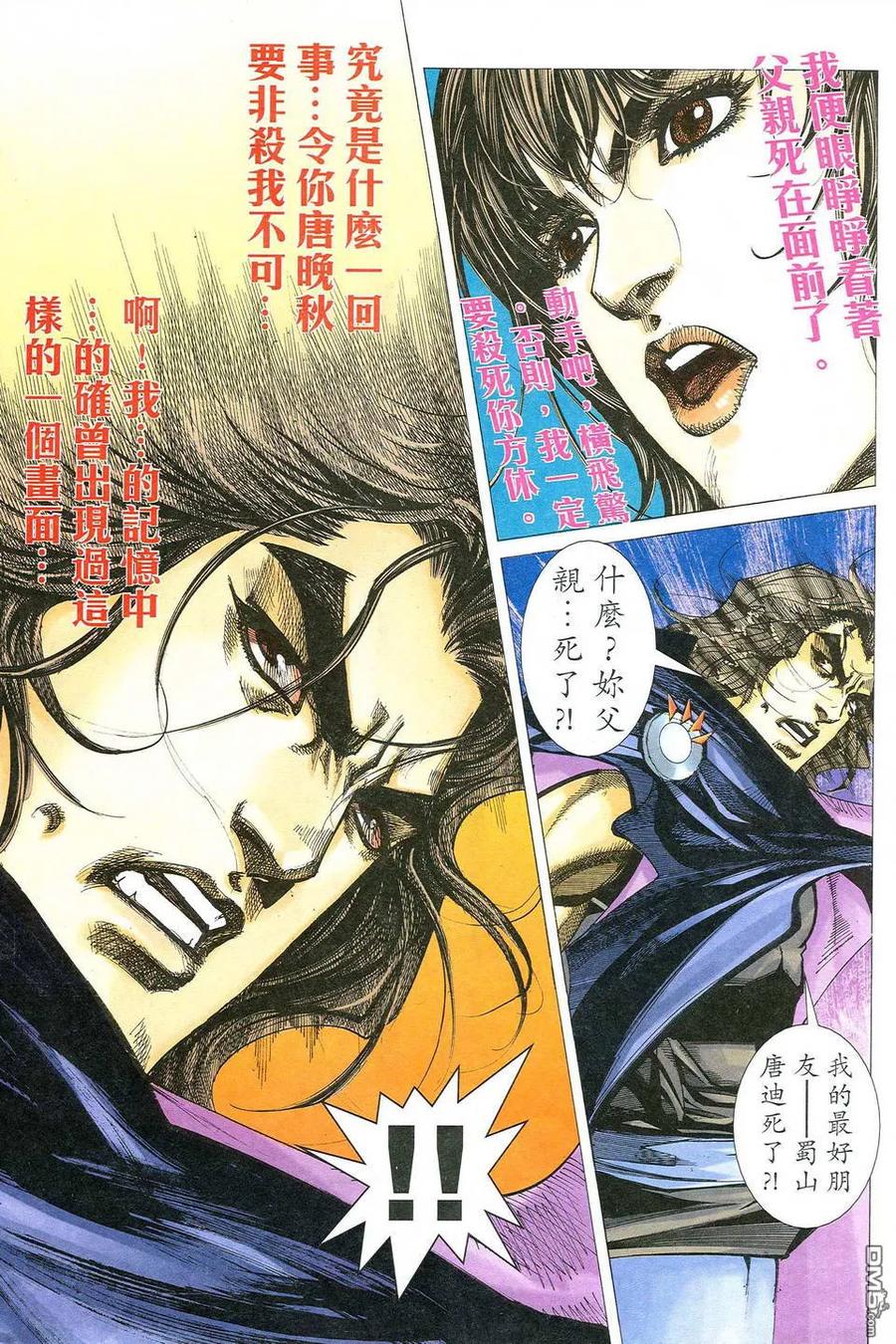 《霸刀》第475卷 第30页