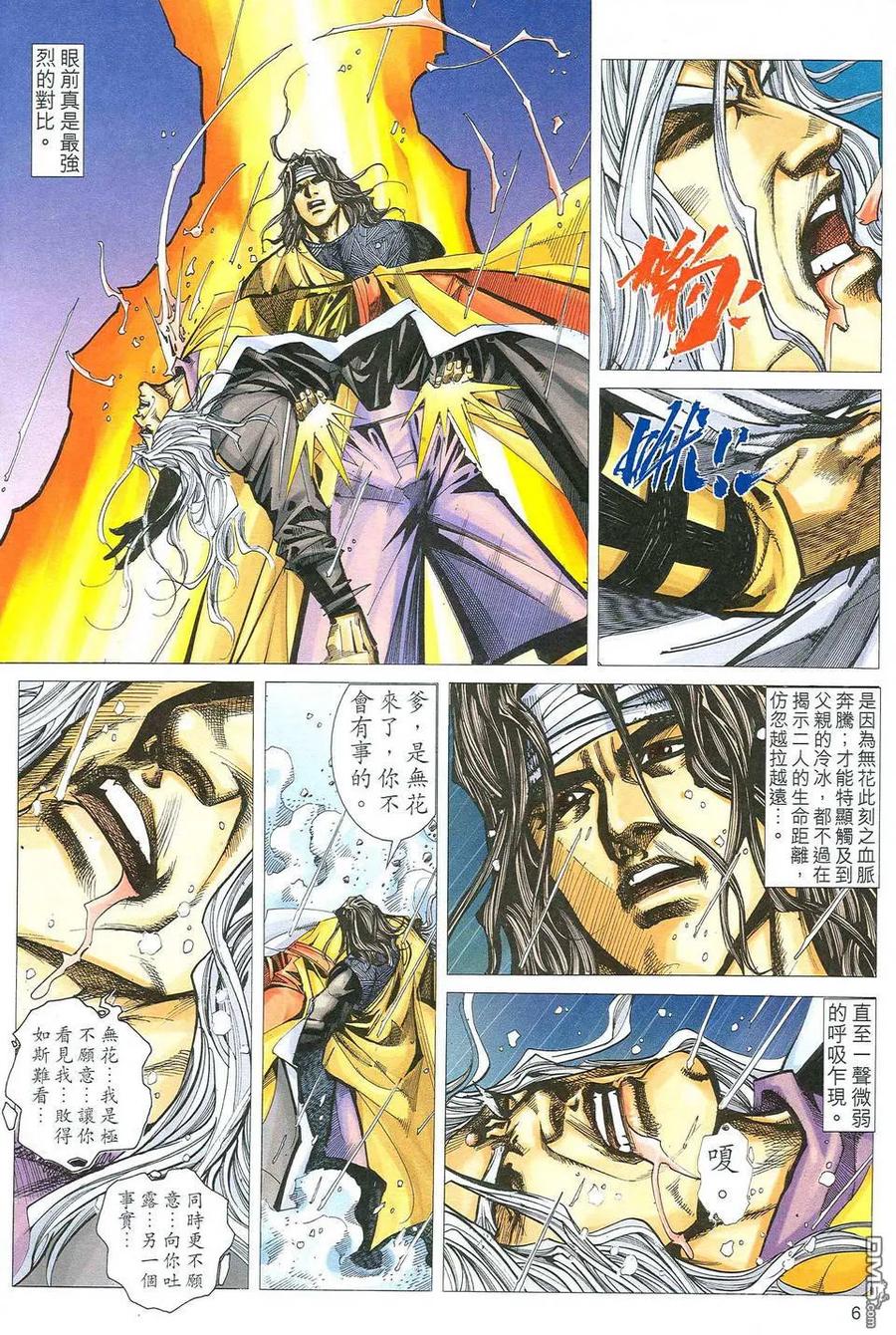 《霸刀》第475卷 第6页