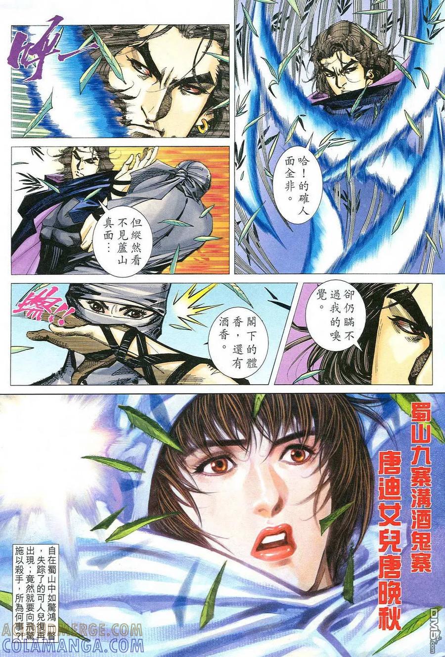 《霸刀》第475卷 第27页