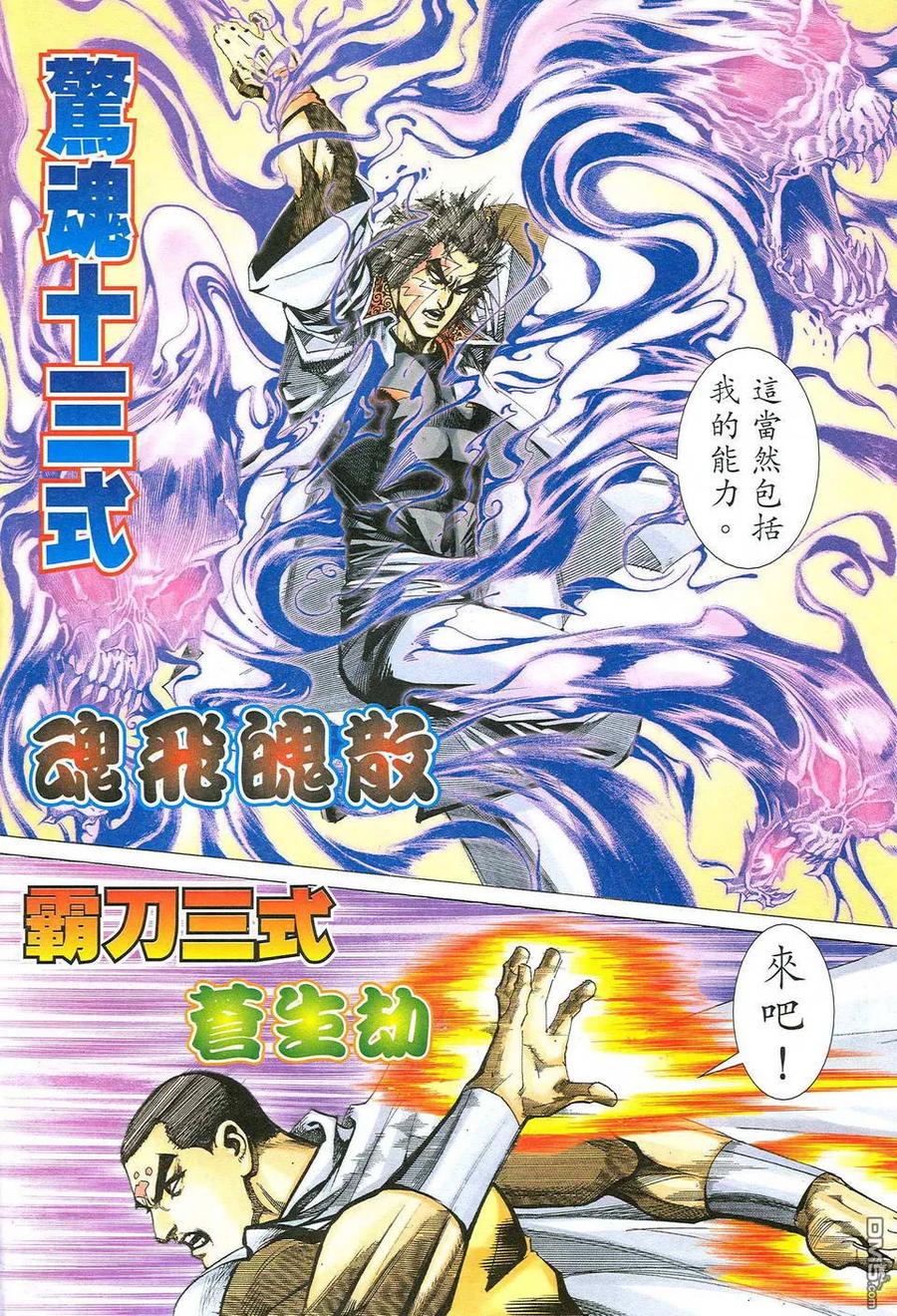 《霸刀》第475卷 第8页