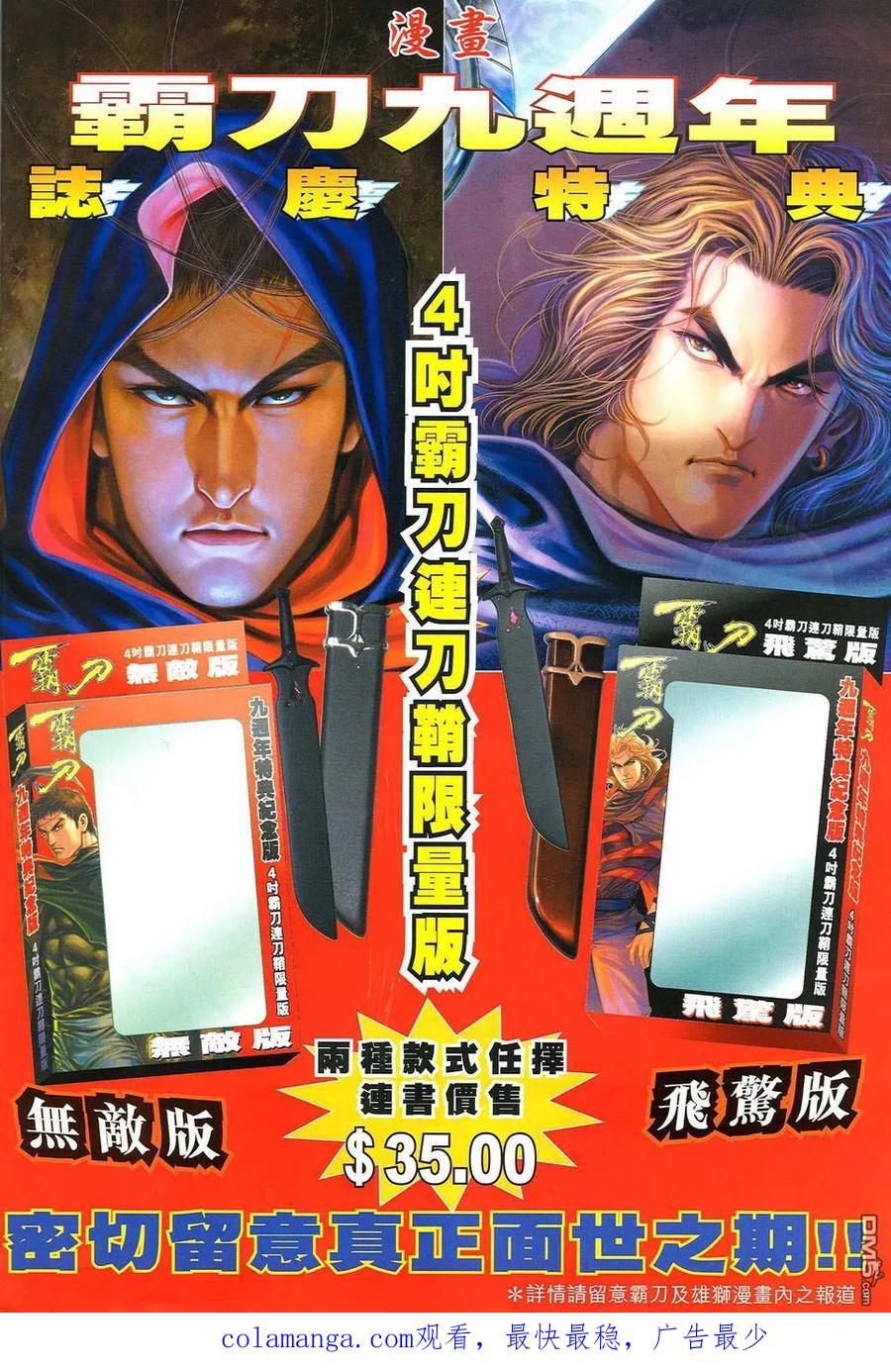 《霸刀》第475卷 第34页