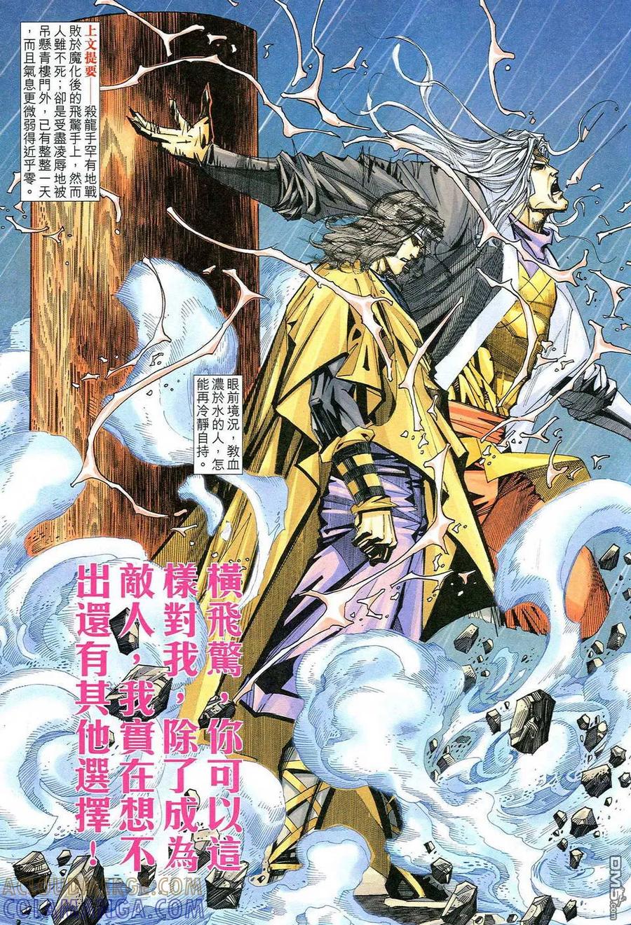 《霸刀》第475卷 第5页