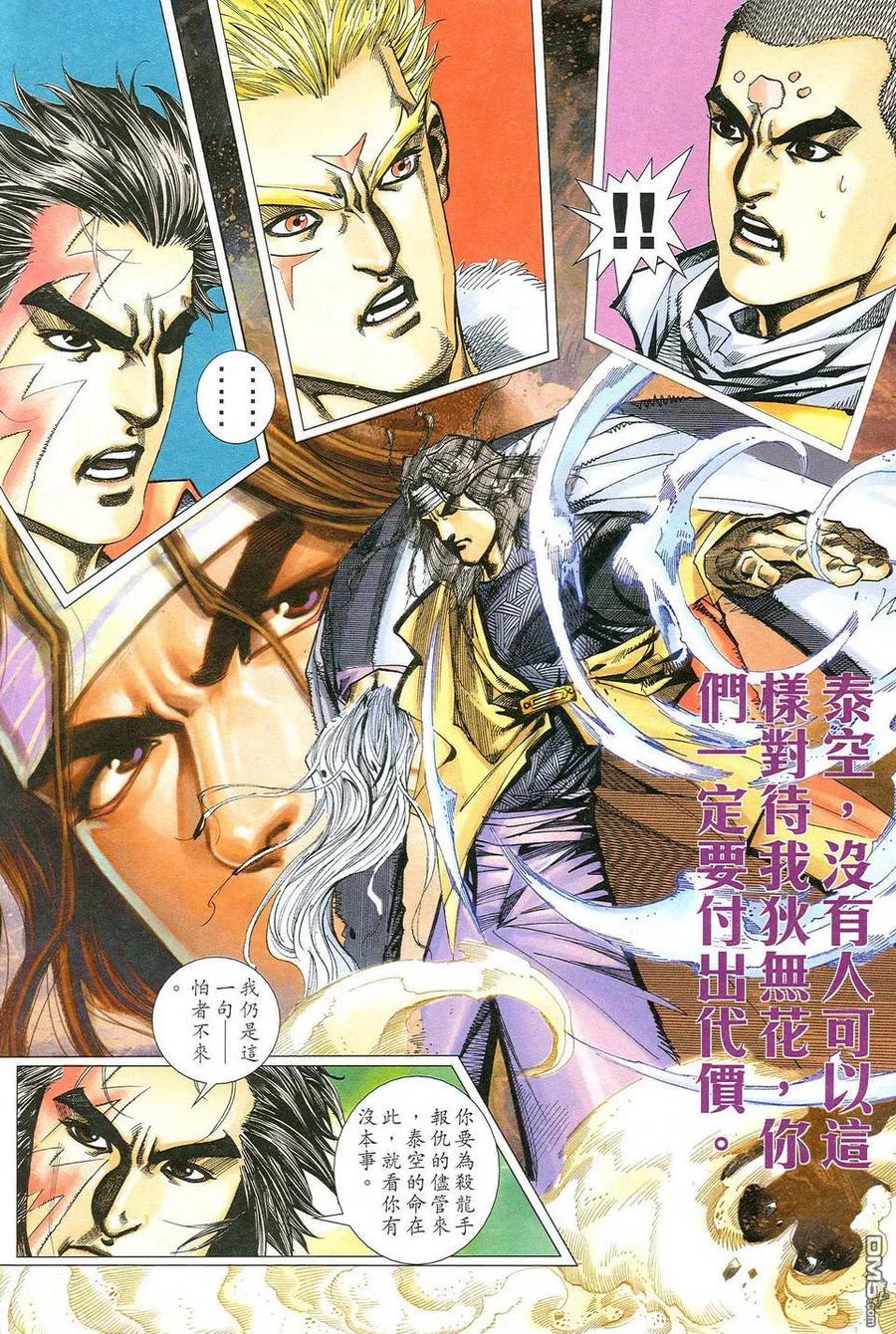 《霸刀》第475卷 第14页