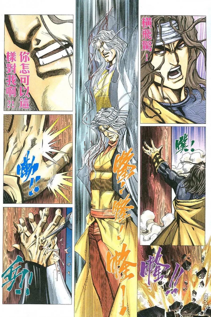 《霸刀》第475卷 第4页
