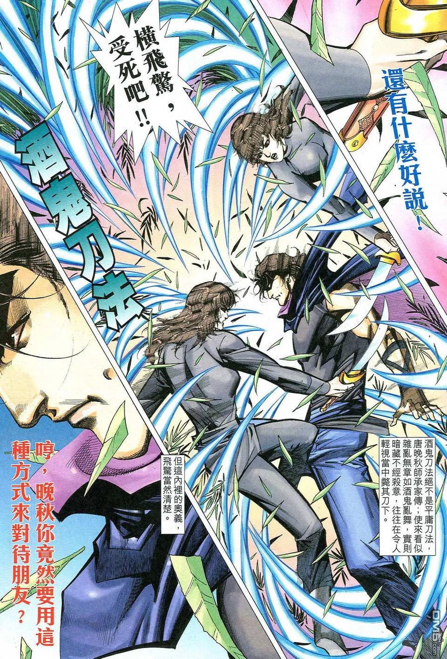 《霸刀》第475卷 第28页