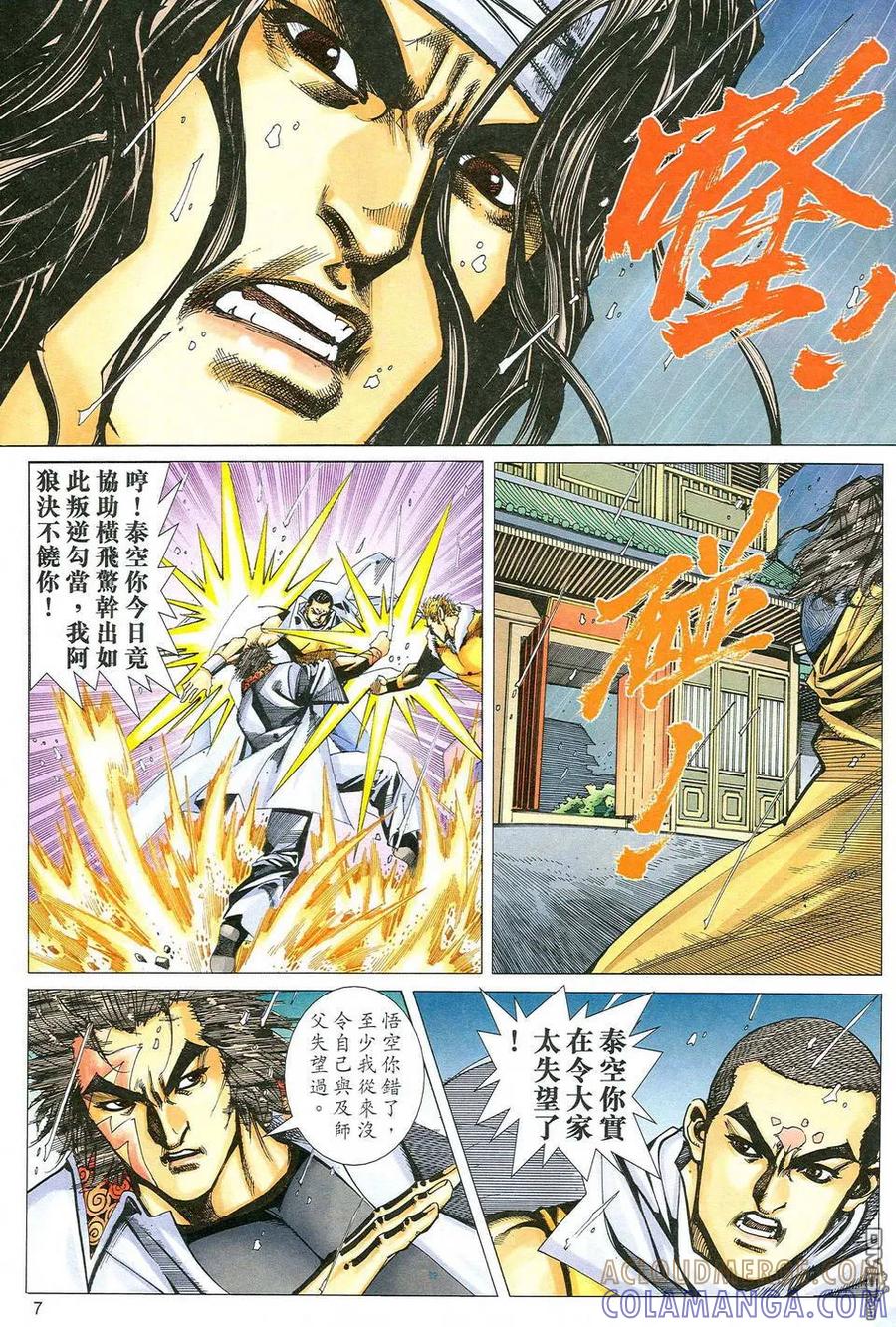 《霸刀》第475卷 第7页