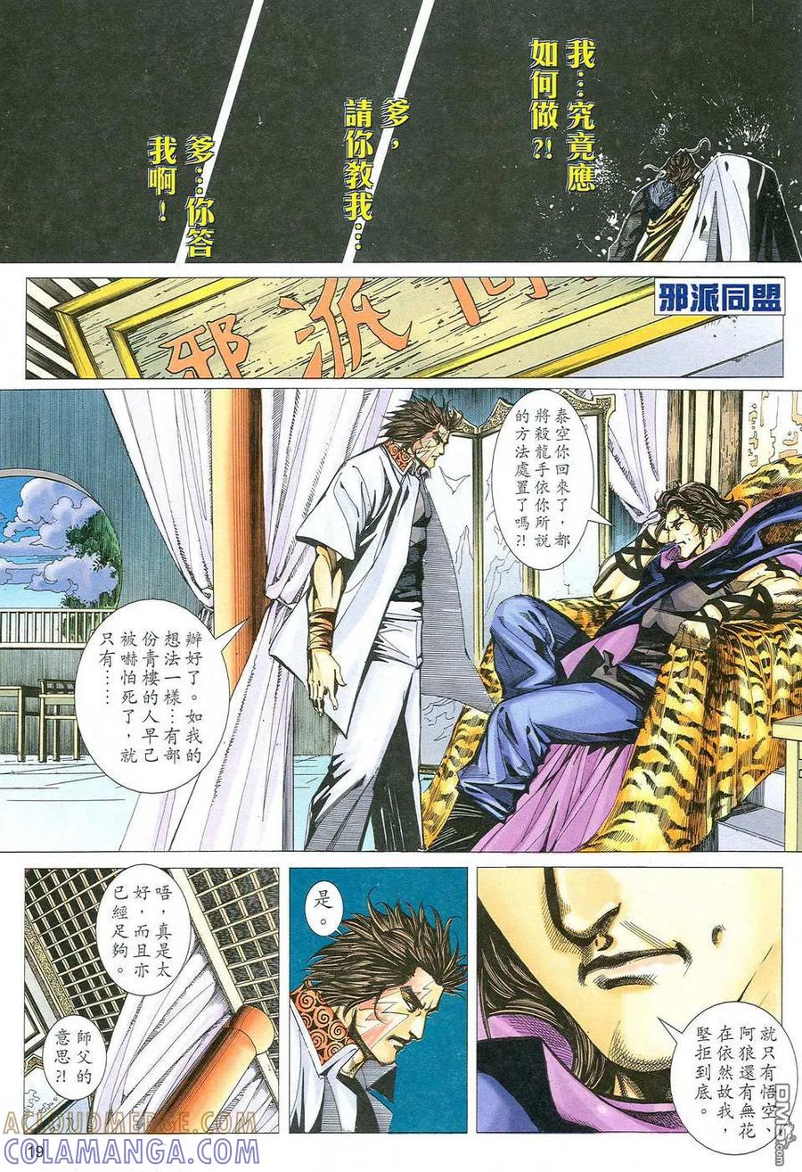 《霸刀》第475卷 第19页