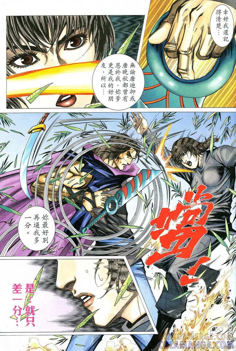 《霸刀》第475卷 第29页