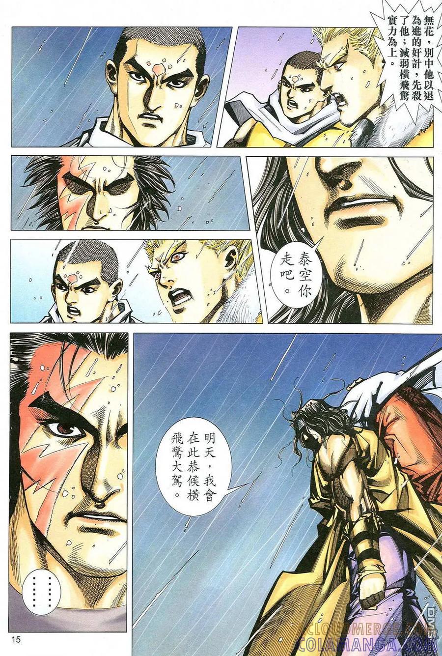 《霸刀》第475卷 第15页