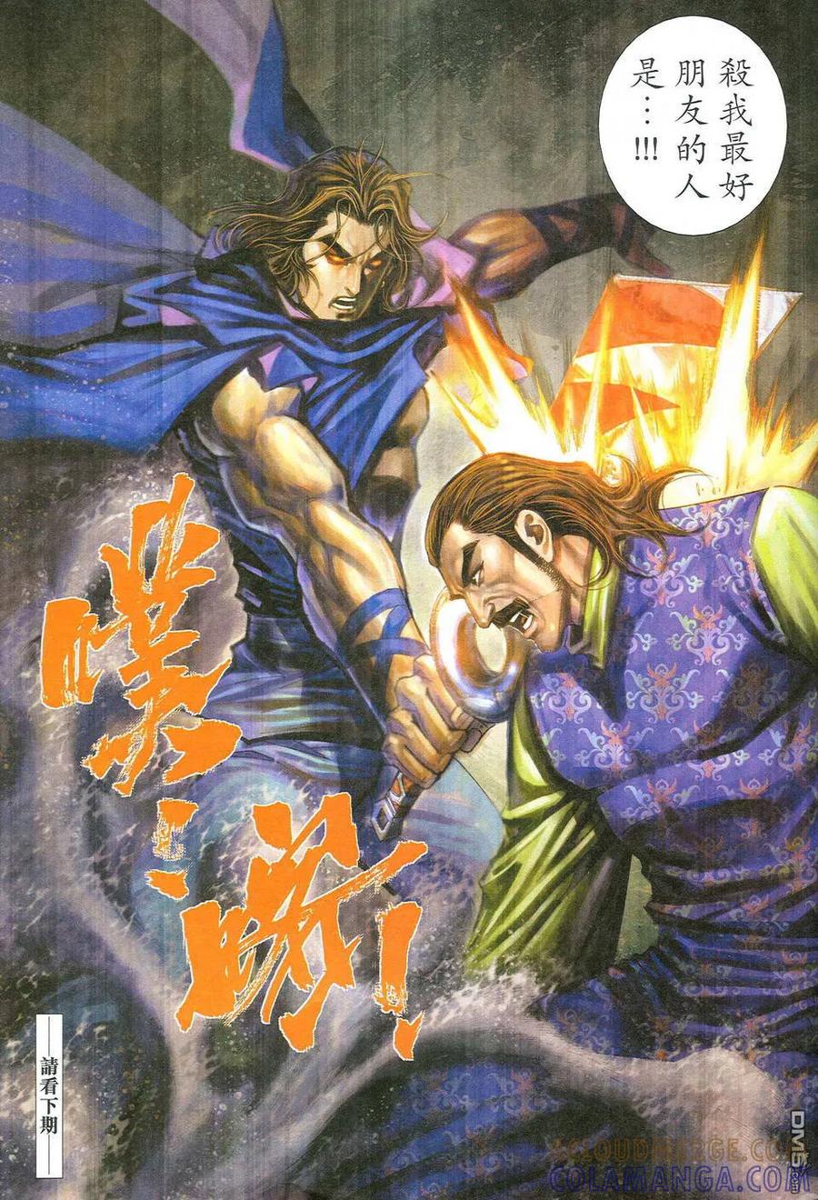 《霸刀》第475卷 第31页
