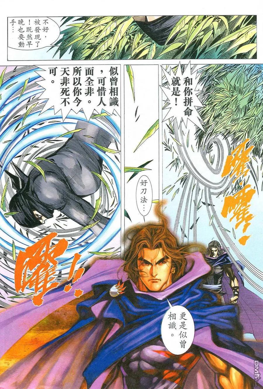 《霸刀》第475卷 第26页