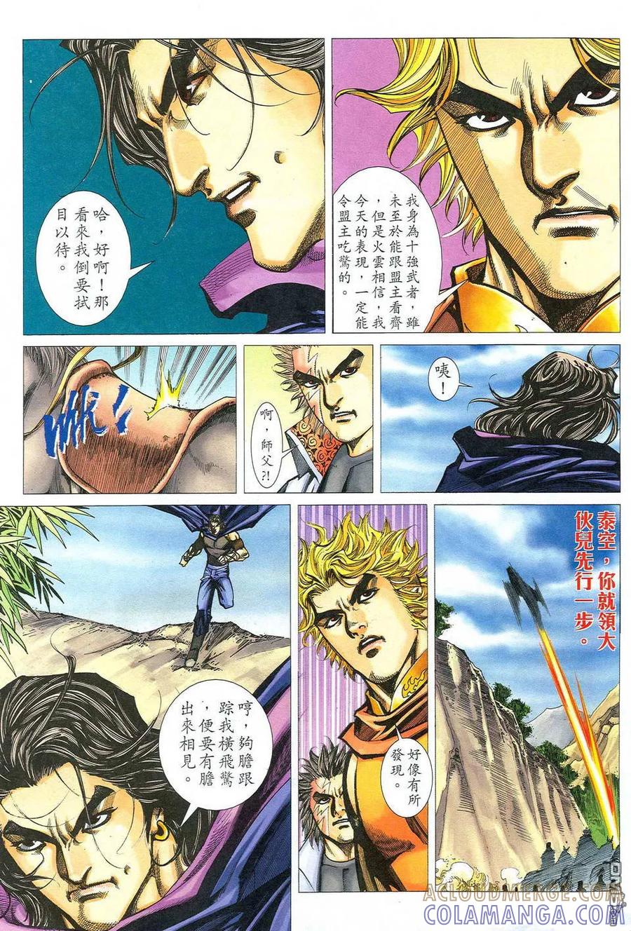 《霸刀》第475卷 第25页