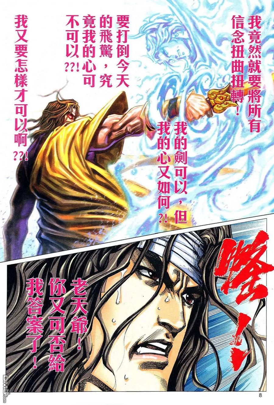 《霸刀》第476卷 第8页