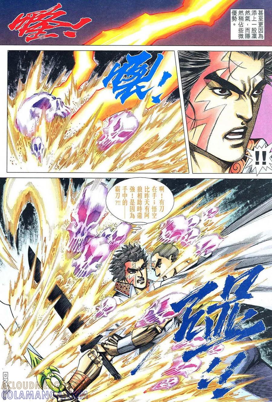 《霸刀》第476卷 第21页
