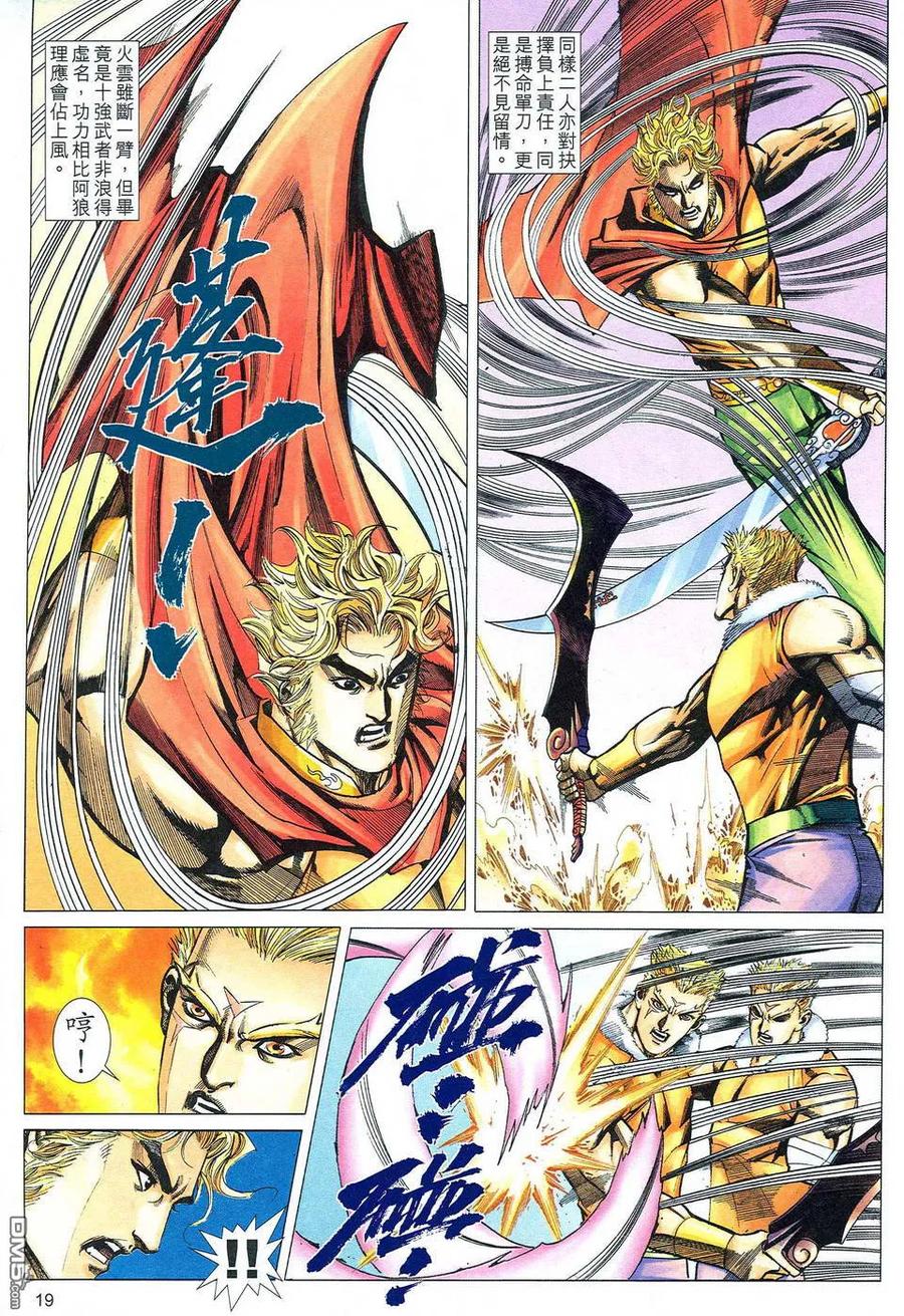 《霸刀》第476卷 第18页