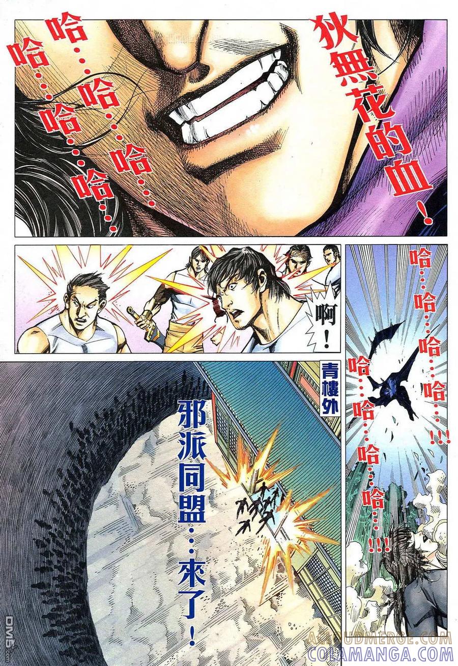 《霸刀》第476卷 第13页