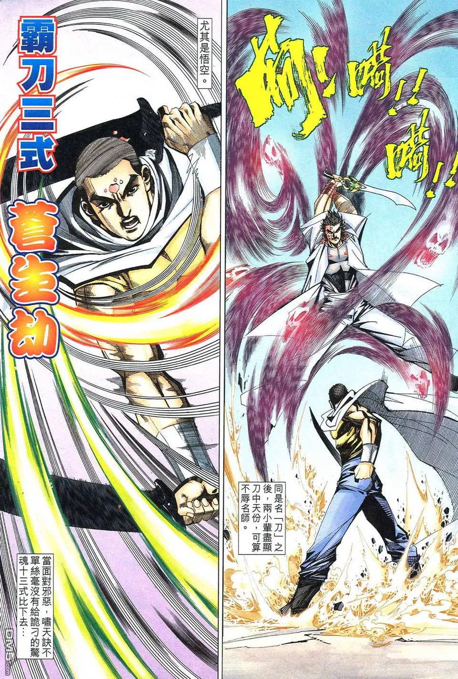 《霸刀》第476卷 第20页