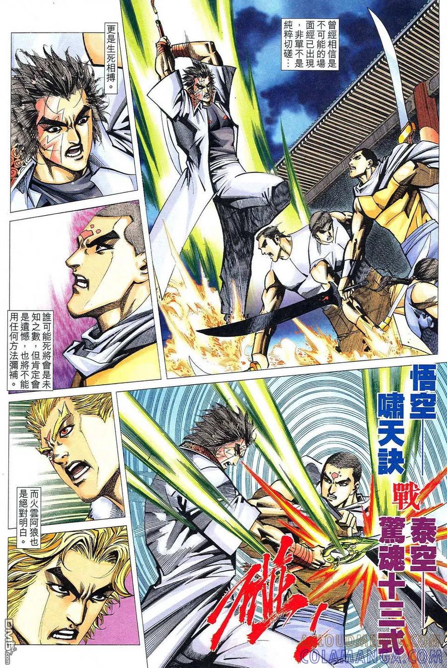 《霸刀》第476卷 第17页