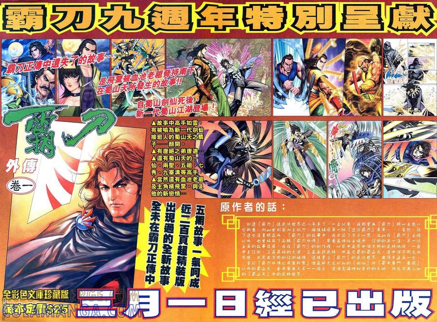 《霸刀》第476卷 第31页