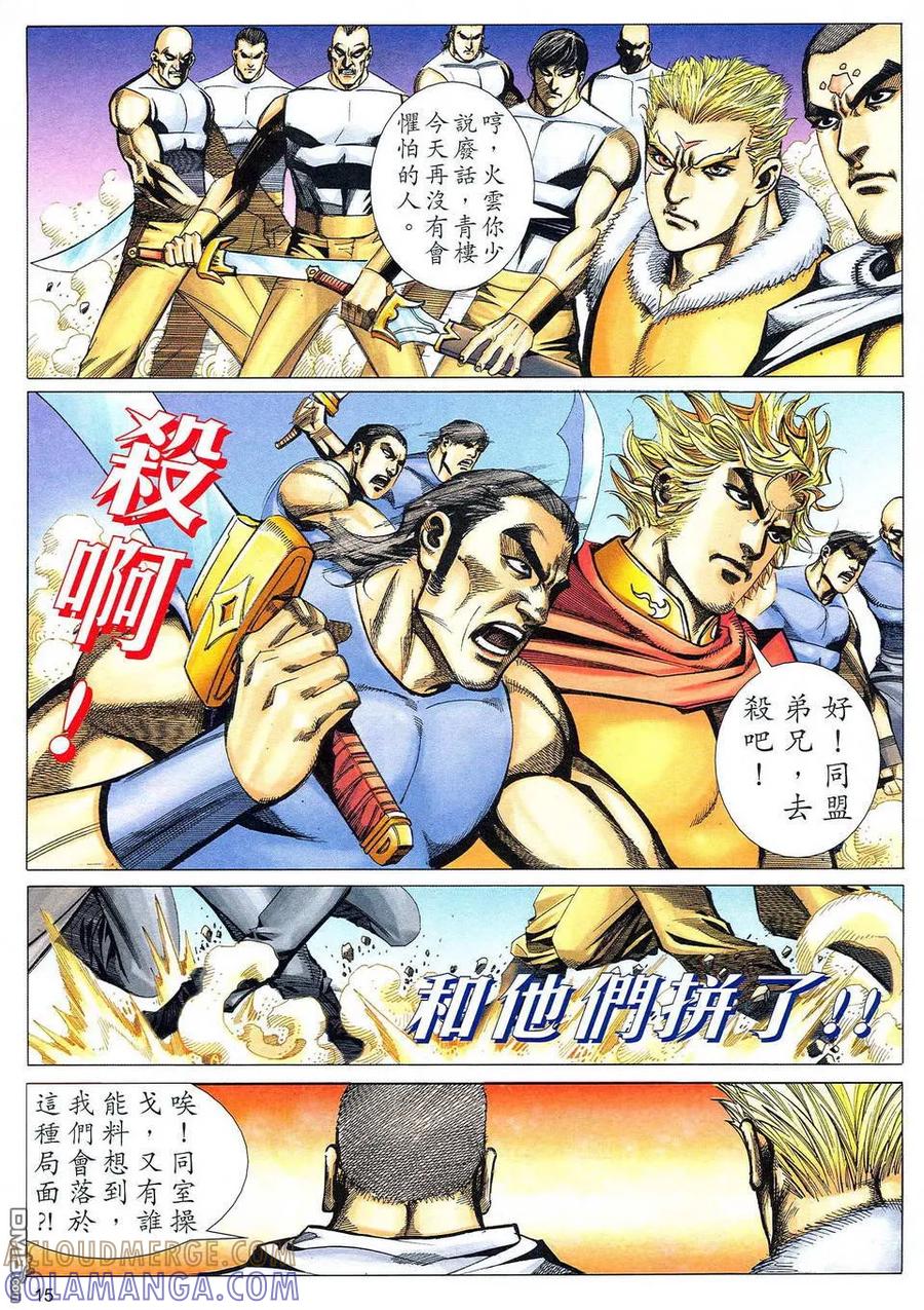 《霸刀》第476卷 第15页