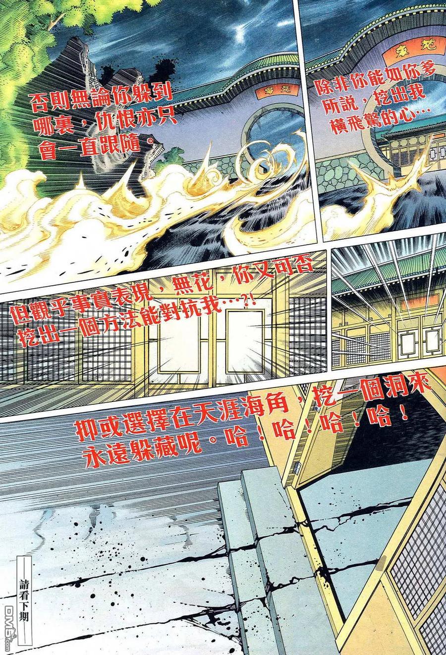 《霸刀》第476卷 第30页