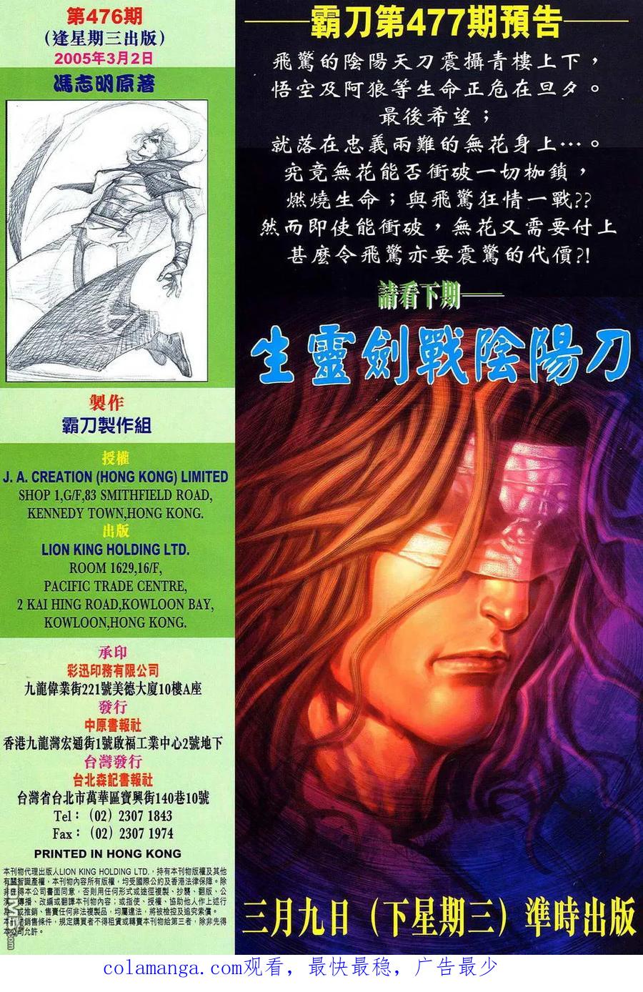 《霸刀》第476卷 第32页
