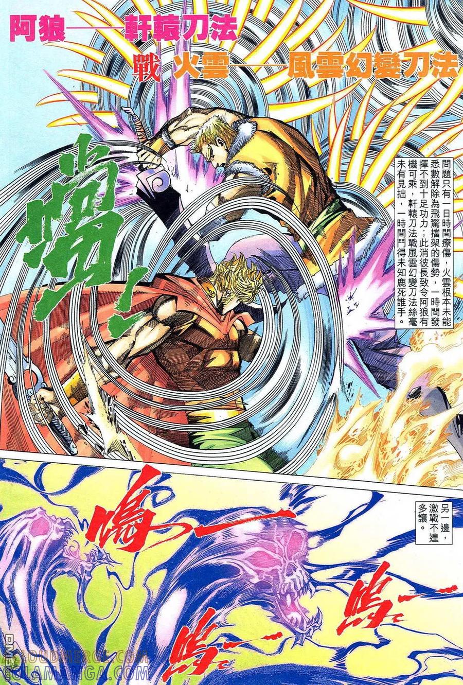《霸刀》第476卷 第19页