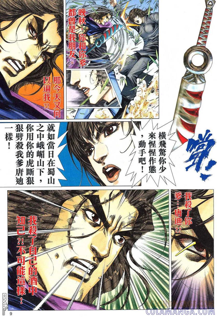 《霸刀》第476卷 第9页