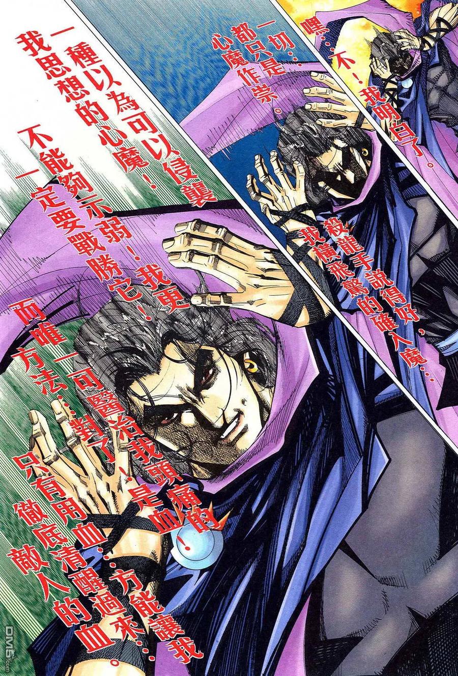 《霸刀》第476卷 第12页