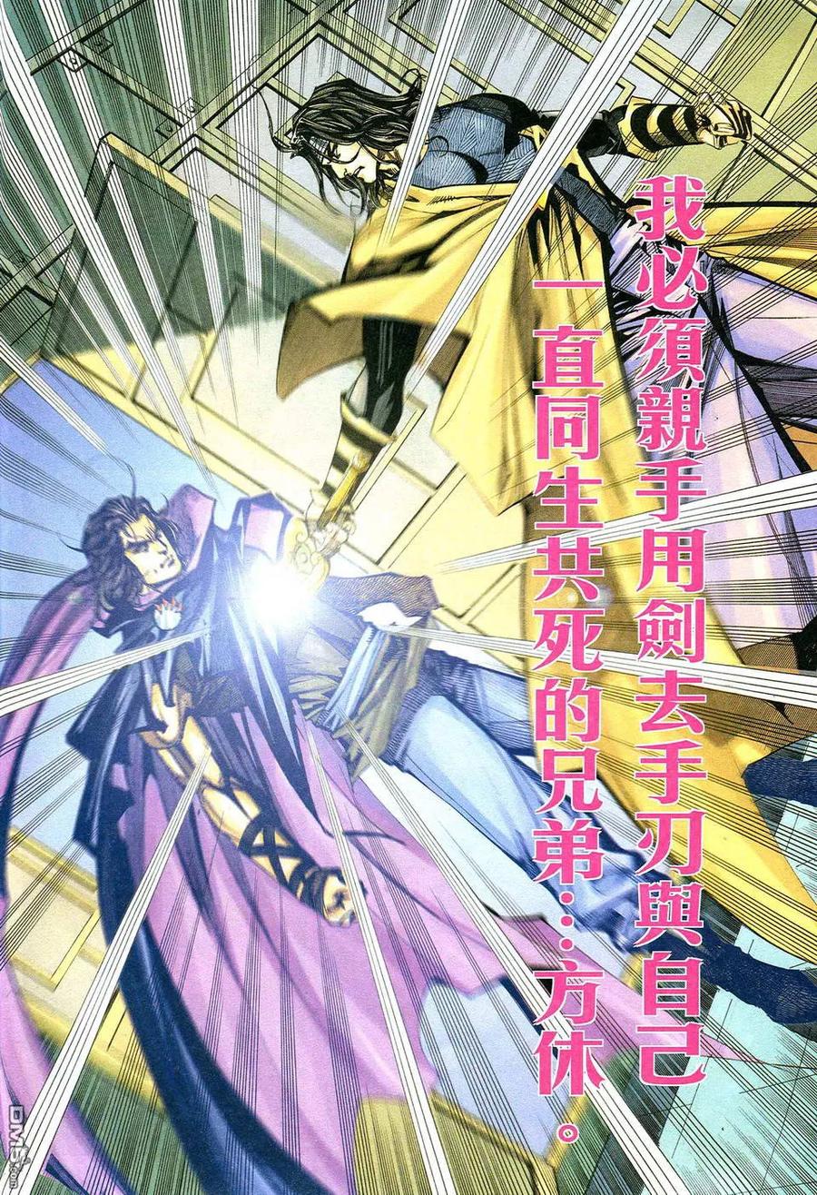 《霸刀》第476卷 第6页