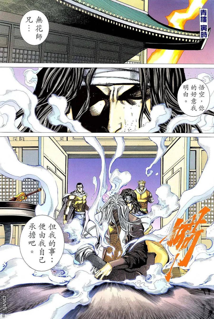 《霸刀》第476卷 第2页