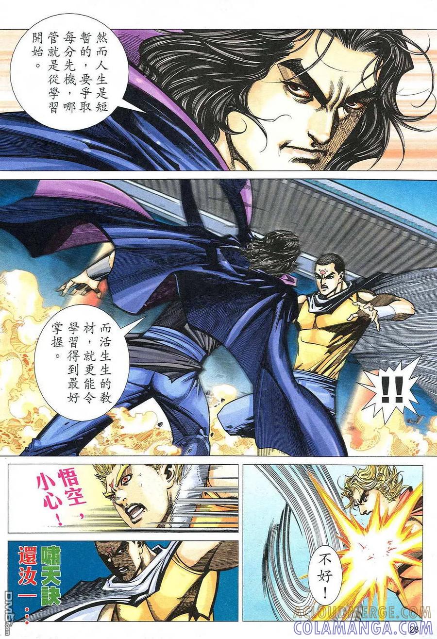 《霸刀》第476卷 第27页