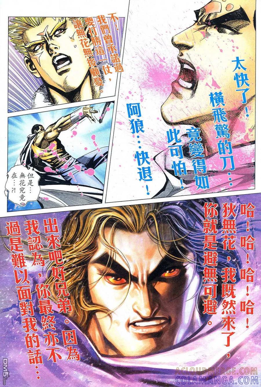 《霸刀》第476卷 第29页