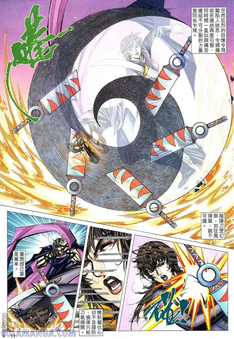 《霸刀》第476卷 第11页