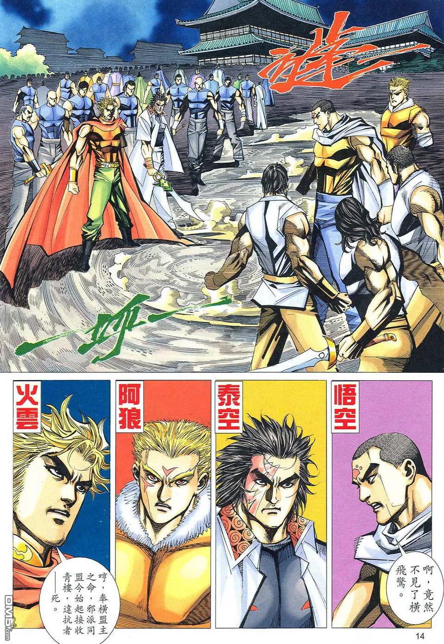 《霸刀》第476卷 第14页