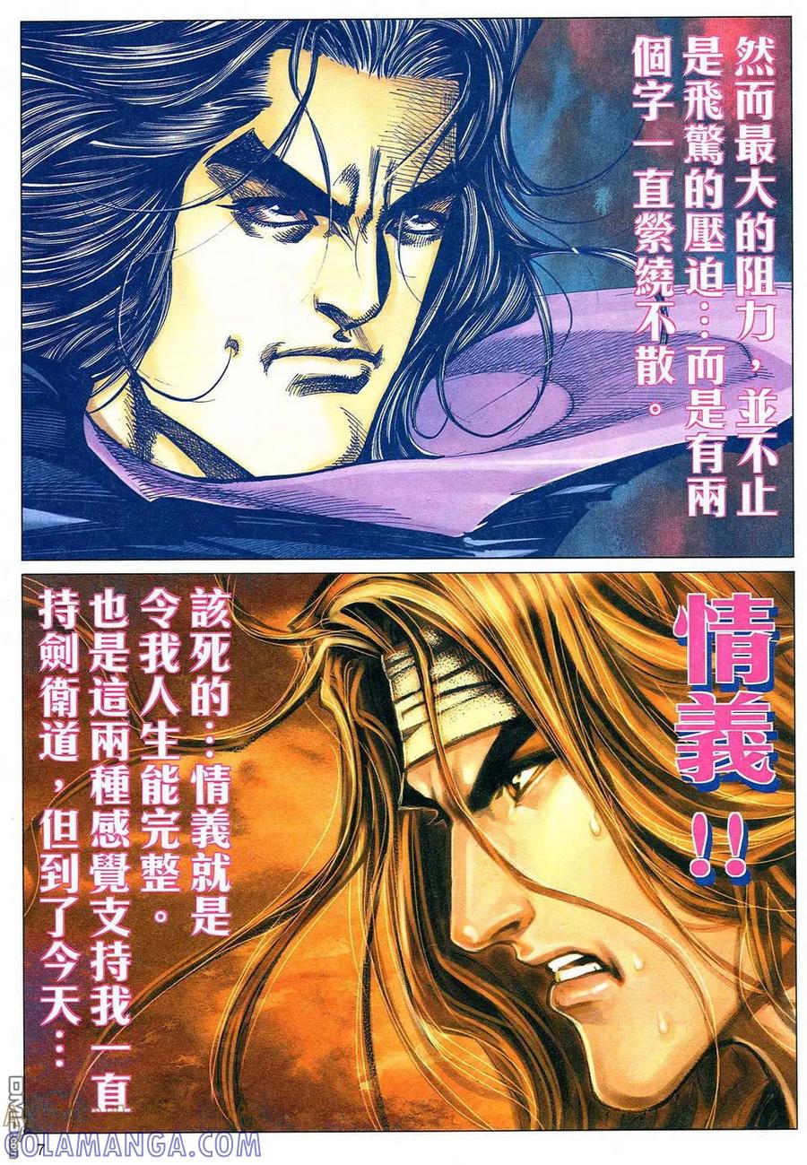 《霸刀》第476卷 第7页