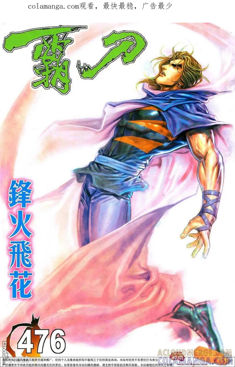 《霸刀》第476卷 第1页