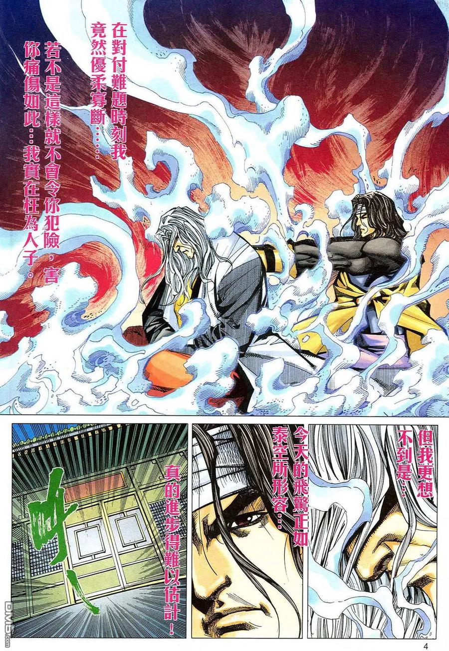 《霸刀》第476卷 第4页