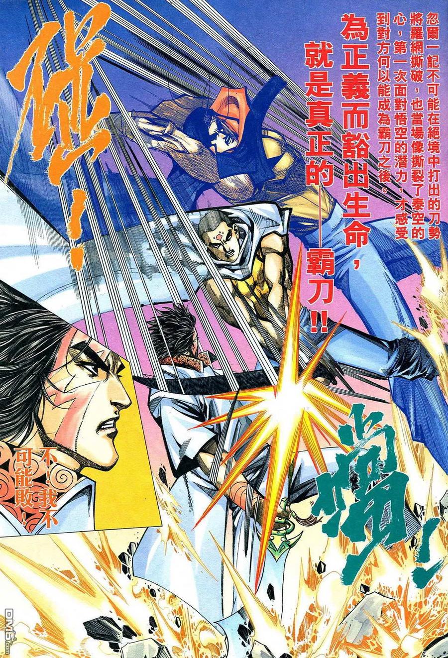 《霸刀》第476卷 第24页