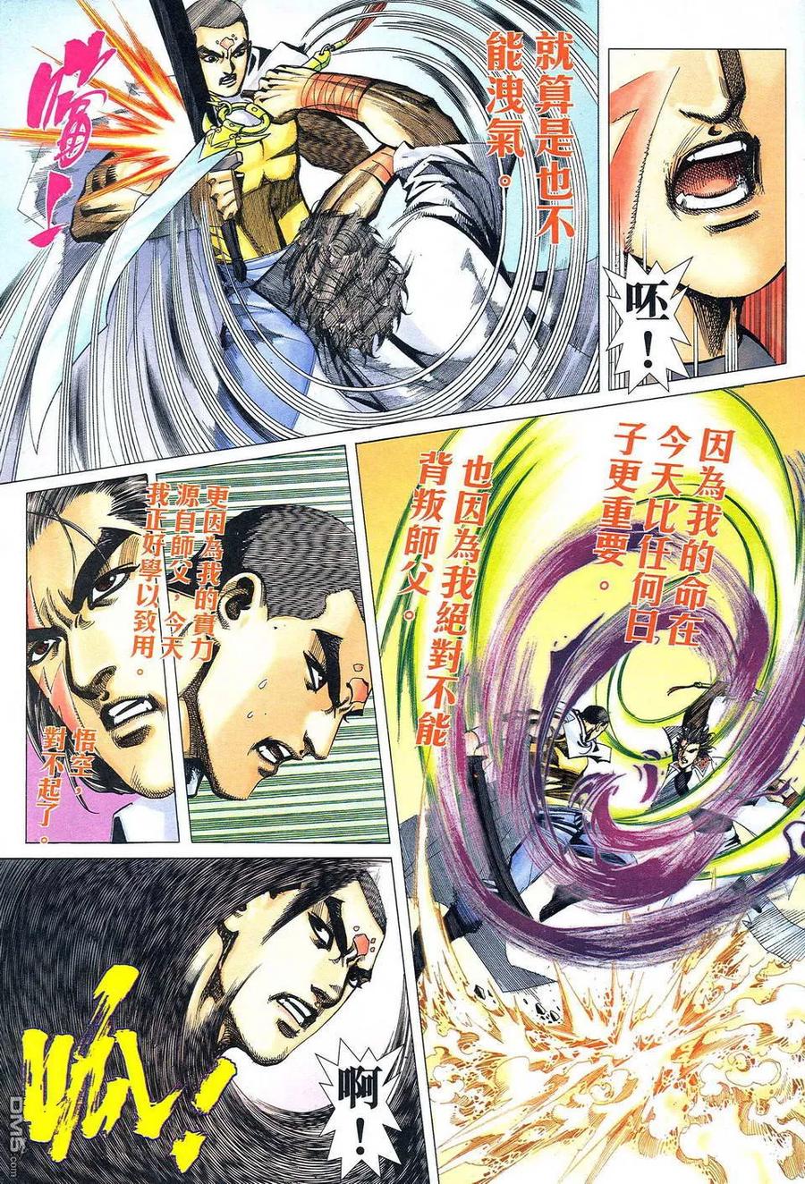 《霸刀》第476卷 第22页