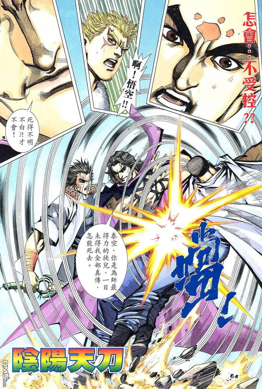 《霸刀》第476卷 第26页