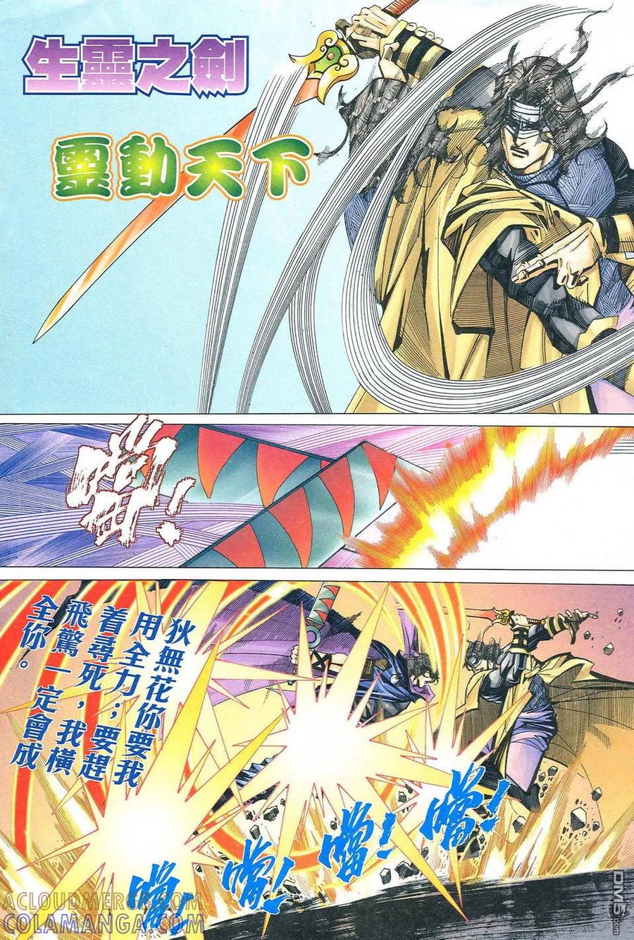 《霸刀》第477卷 第21页