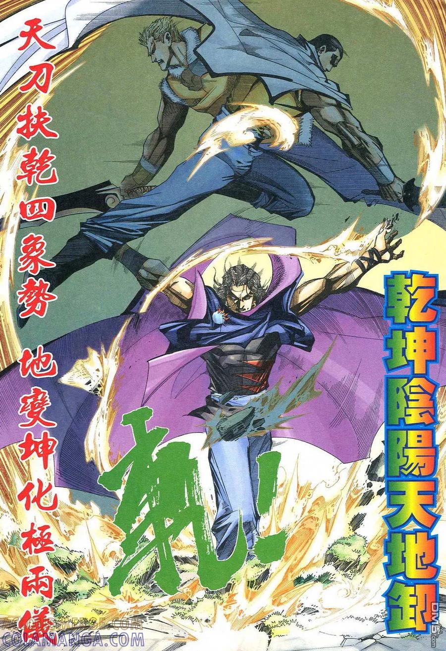 《霸刀》第477卷 第5页