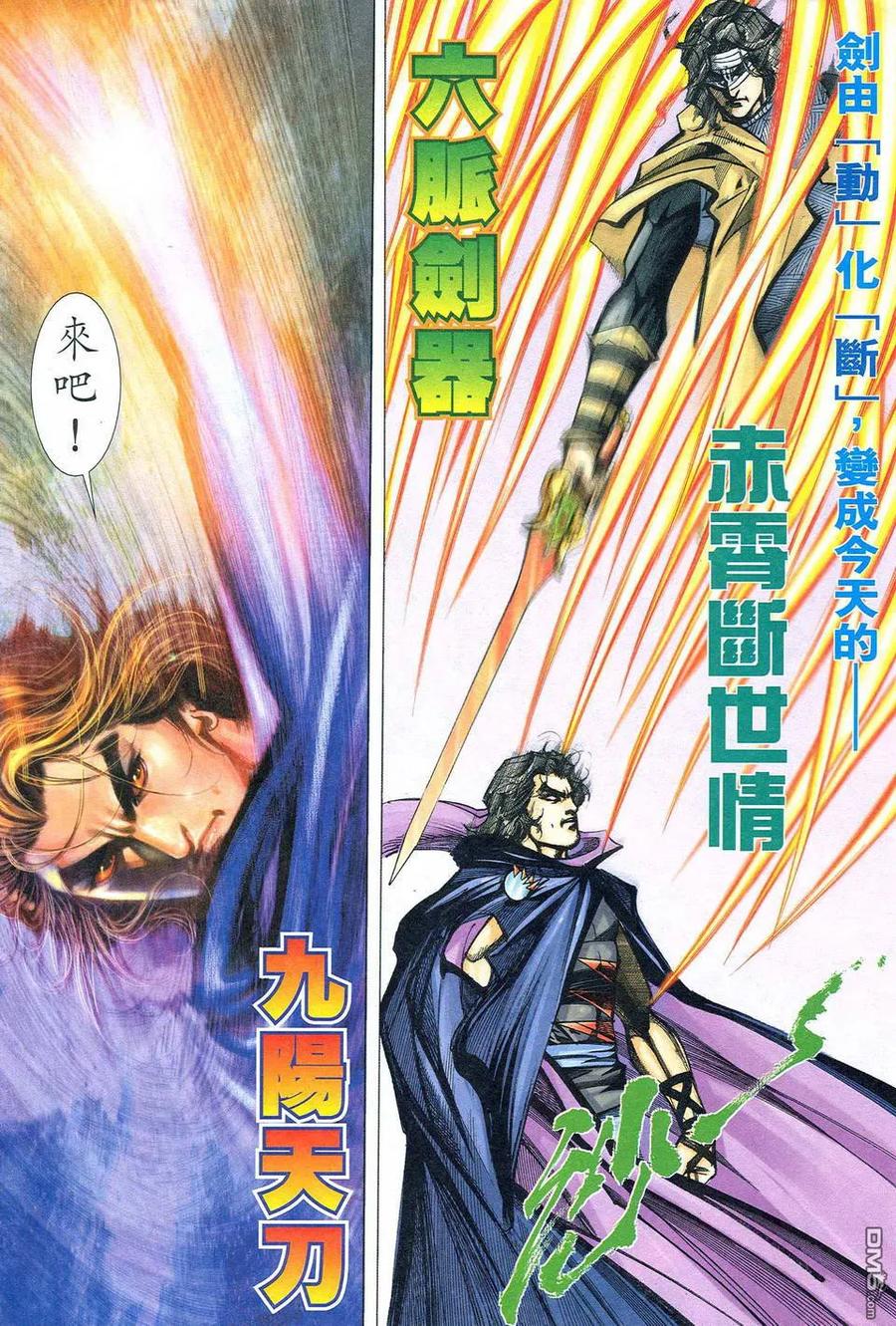《霸刀》第477卷 第16页